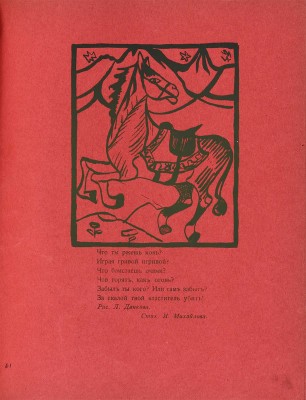 Нео-футуризм. Вызов общественным вкусам. Сборник. Казань: Futurum, 1913. 